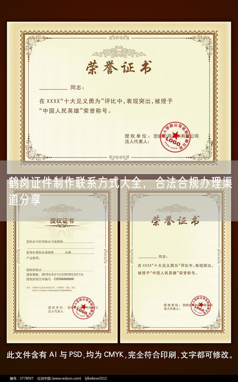 鹤岗证件制作联系方式大全，合法合规办理渠道分享